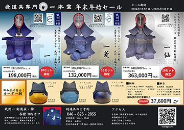2024年 12月　年末年始セール