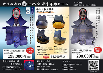2024セール