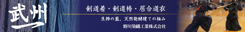 野川染織工業