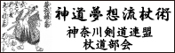 杖道
