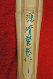 竹刀
