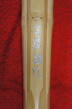 竹刀