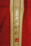 竹刀