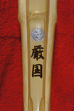 竹刀