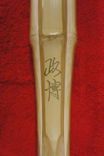 竹刀