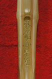 竹刀