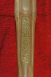竹刀