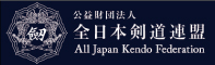 全日本剣道連盟